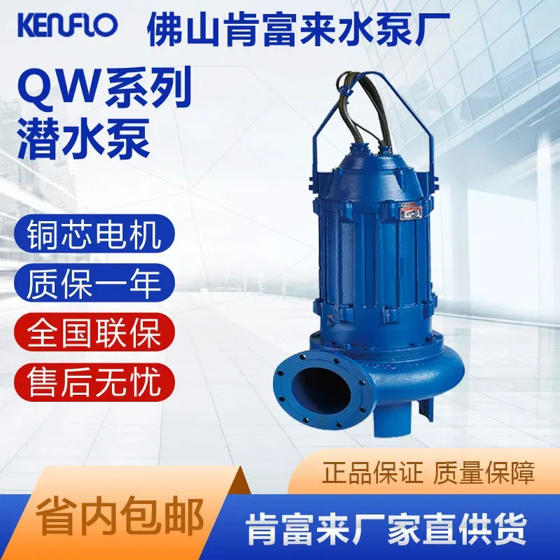 Submersible Pump Sewage - 2026 Hotsale Foshan Kenfulai 100QW110-15-7.5 pompa